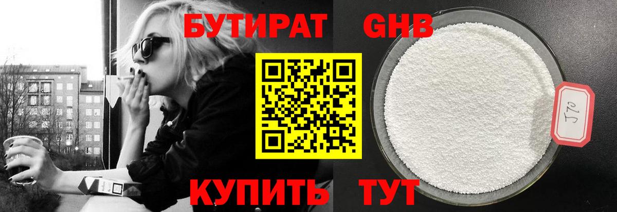 Бутират оксибутират Аша