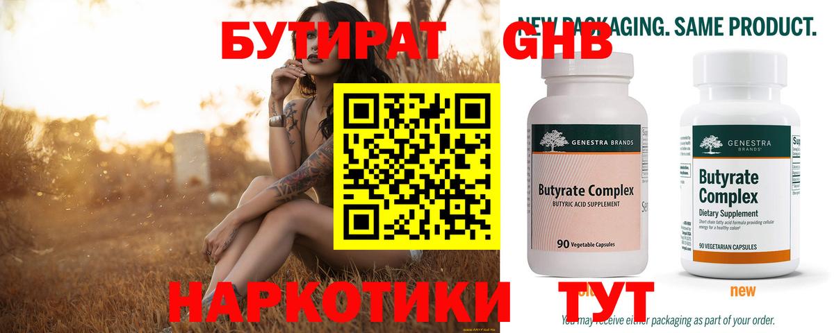 БУТИРАТ GHB  Вход с VPN  Аша 