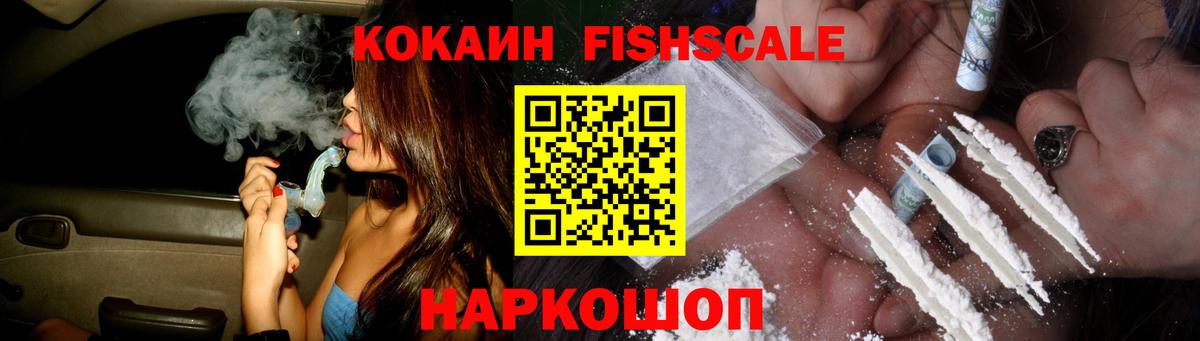COCAIN Fish Scale Аша
