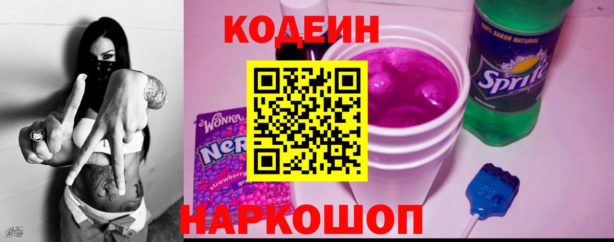 Аша  Codein напиток Lean (лин)  Кодеин Purple Drank  Вход с VPN 
