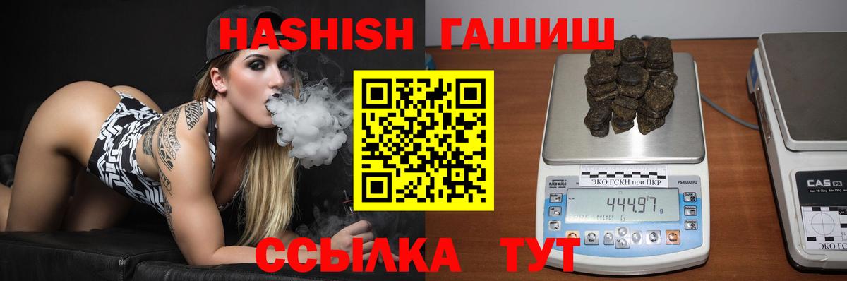 Гашиш гарик  купить наркоту  Аша  Вход с VPN 