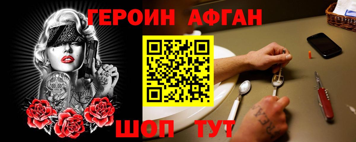 ГЕРОИН афганец Аша