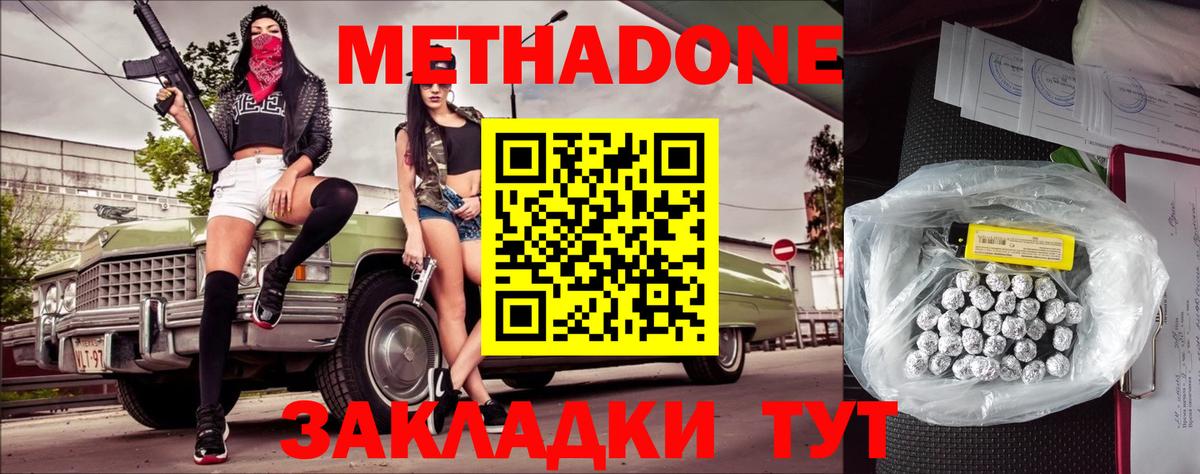 МЕТАДОН кристалл  МЕТАДОН белоснежный  Аша  Вход с VPN 
